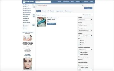 Hogyan talál egy személy VKontakte Hogyan talál egy személy VKontakte