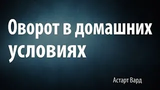 Az ember hajtókáján egy lány otthon, hogyan kell olvasni