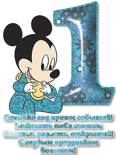 Az első nap a fiú születésnapi üdvözletet