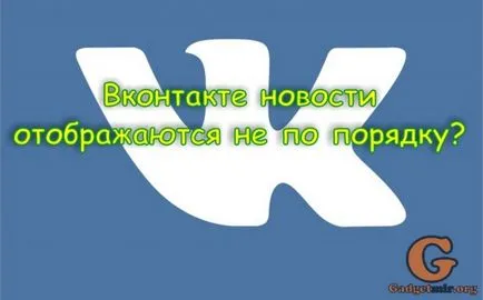 Miért Takarmány VKontakte nem következetes (VKontakte) Miért Takarmány VKontakte nem következetesen