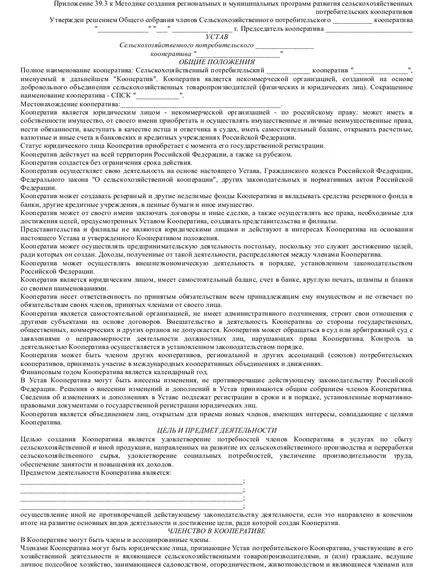 Fogyasztói szövetkezet - egy non-profit szervezet, az érvek és ellenérvek nézetek