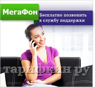 Megafon üzemeltető hogyan kell megtalálni a számot