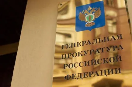 Az ügyészség - egy kormányzati szerv, amely felügyeli a törvények végrehajtását (a végrehajtás) Az ügyészség - egy kormányzati szerv, amely felügyeli a törvények végrehajtását