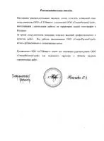 Referenciák - Építőipari Vállalat LLC - sevzapregionstroy