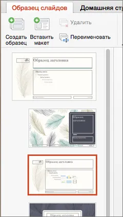 Létrehozása és szerkesztése diaelrendezések - powerpoint-fi (diasablont mód) Létrehozása és szerkesztése diaelrendezések - powerpoint for mac