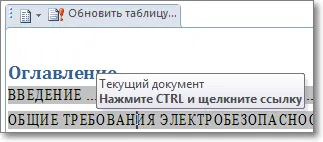 Létrehozása és frissítése a tartalomjegyzék a Microsoft Word 2010 (tartalomjegyzék) Létrehozása és frissítése a tartalomjegyzék a Microsoft Word 2010