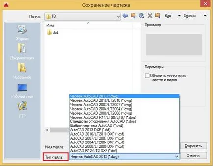 Rajzok mentése AutoCAD - AutoCAD letöltés RU (AutoCAD) Rajzok mentése AutoCAD - AutoCAD letöltés RU