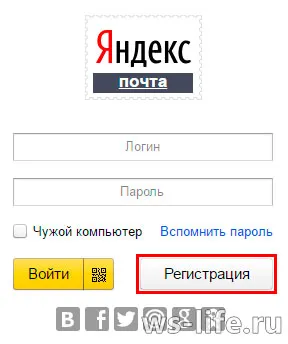 Hozzon létre egy e-mailt a Yandex ingyenes