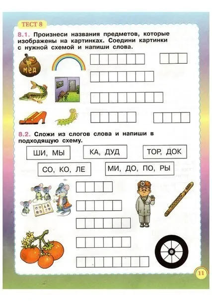 Vizsgálatok a gyermek készen iskola (a teszt iskolaérettségi) Vizsgálatok a gyermek készen iskola