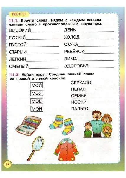 Vizsgálatok a gyermek készen iskola (iskola) Vizsgálatok a gyermek készen iskola