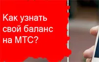 MTS szolgáltatás „egyensúly ellenőrzés alatt” (irányítása alatt a mérleg méterre) MTS szolgáltatás „ellenőrzése alatt a mérleg”