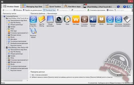 Telepítés csíp iPhone, iPod touch vagy iPad - jailbreak blog