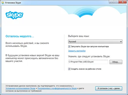 Telepítse skype ingyen a számítógép - Telepítési útmutató (Skype letöltése a számítógépre) Telepítse skype ingyen a számítógép - Installation Guide