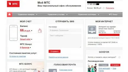 Tudjon tartozás MTS személyes fiókot, és egy telefonszámot (személyes) Tudjon tartozás MTS személyes fiókot, és egy telefonszámot