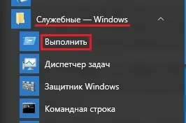 A Windows 10 - Hogyan kell megnyitni az ablakot a „Run”