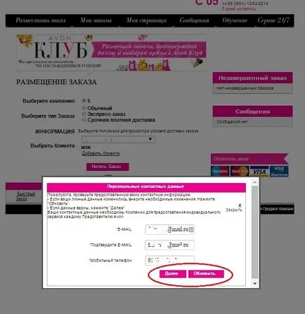 Ahhoz, hogy Avon képviselői hogyan ki és küldhet a sorrendben (kattintson a „Tovább” gombra) Rendeljen Avon képviselői hogyan kiállítására és megküldi a végzést