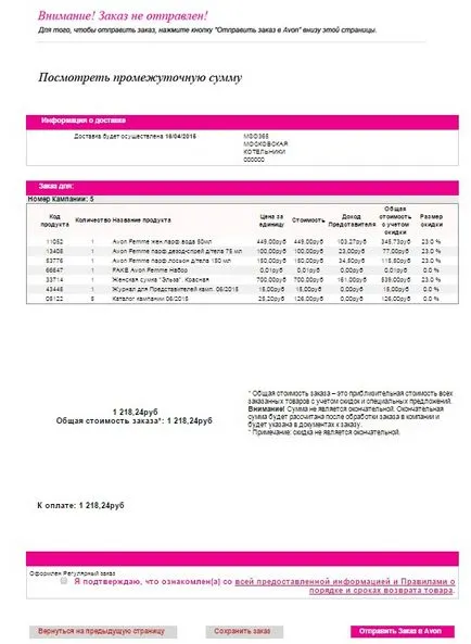 Ahhoz, hogy Avon képviselői hogyan ki és küldhet a sorrendben (kérdés) Rendeljen Avon képviselői hogyan kiállítására és megküldi a végzést