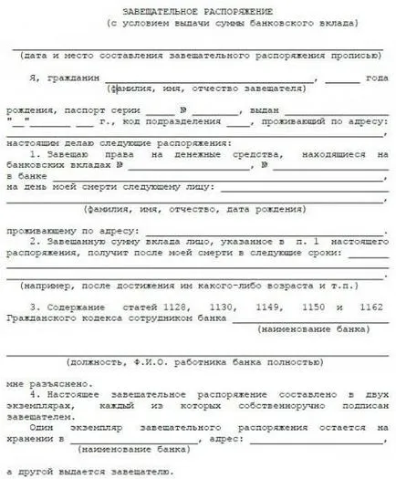 Végintézkedés a Takarékpénztár sajátosságait előállítását és felhasználását semmilyen előnyt (végrendeleti) Végintézkedés a Takarékpénztár sajátosságait előállítására és alkalmazására bármely előny