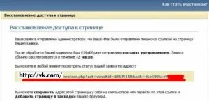 Mi a teendő, ha az oldal VKontakte blokkolt (do) Mi a teendő, ha az oldal VKontakte blokkolt