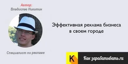Hatékony reklám a városban (szolgáltatások) az áruk és szolgáltatások Hatékony reklám az áruk és szolgáltatások a városban