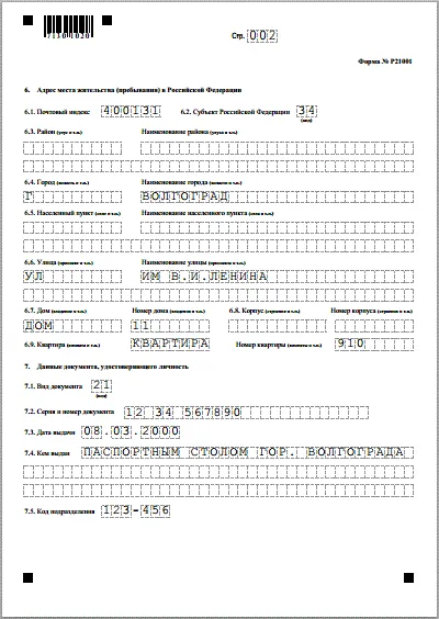 Forma r21001 (új) minta kitöltésével kérelem állami regisztrációs un (minta alkalmazás un) Forma r21001 (új) minta kitöltésével kérelem állami regisztrációs un