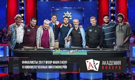 A döntősök 2017 WSOP Main Event - 9 újonnan vert milliomosok