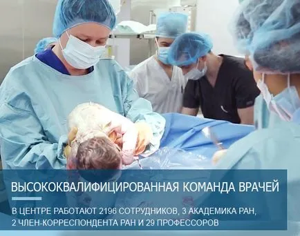 Szövetségi állam Intézet Tudományos Központ Szülészeti és Nőgyógyászati (szövetségi állam Intézet Tudományos Központ Szülészeti) Szövetségi állam Intézet Tudományos Központ Szülészeti és Nőgyógyászati