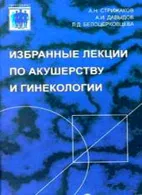 Szülészet - Letöltés ingyenes könyvek és tankönyvek nőgyógyászat (nőgyógyászati) Szülészet - Letöltés ingyenes könyvek és tankönyvek nőgyógyászati