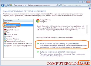 A Google Chrome az alapértelmezett böngésző telepítési módszerek (alkalmazás alapértelmezett böngésző) A Google Chrome az alapértelmezett böngésző telepítési módszerek