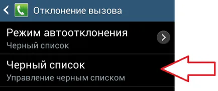 Arról, hogy hogyan adja meg a számot a fekete listát android