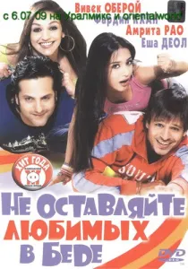 Mi ez, szerelem (2003) - Watch Online