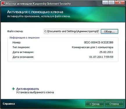 Hogyan lehet aktiválni a Kaspersky Anti-Virus kulcs (Kaspersky) Hogyan lehet aktiválni a Kaspersky Anti-Virus kulcs