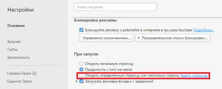 Hogyan változtassuk meg a Start vagy honlap a Google Chrome, Mozilla Firefox, az Internet Explorer és a (változás) Hogyan változtassuk meg a Start vagy honlap a Google Chrome, Mozilla Firefox, az Internet Explorer és a