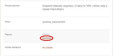 Hogyan változtassuk meg a jelszavát osztálytársa (jelszó) Hogyan változtassuk meg a jelszót, hogy iskolatársai