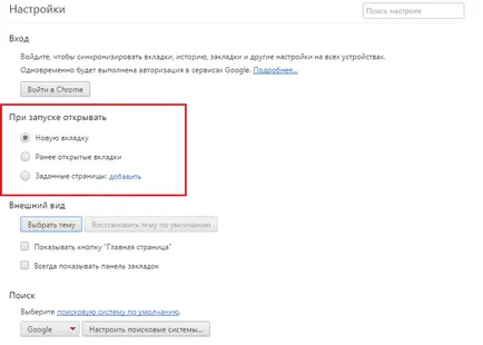 Hogyan módosítható a kezdőoldalt google chrome, konfigurálását szerverek Windows és Linux
