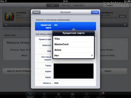 Hogyan változtassuk meg a fiók adatait az iTunes, mind a ipad (számviteli) Hogyan változtassuk meg a számla információt itunes, minden a ipad