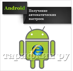 Hogyan hozzunk létre interneten android - Tele2, MTS, Beeline, Megafon