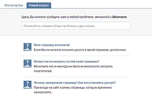 Hogyan lehet kapcsolatba lépni a támogató VKontakte