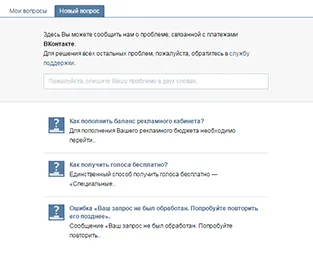 Hogyan lehet kapcsolatba lépni a támogató VKontakte