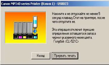 Amint vissza kánon patron feltöltése után (tinta lekapcsolás ellenőrzési szint Canon nyomtatók)