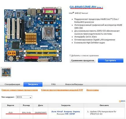 Hogyan kell frissíteni a BIOS az alaplap - a rendszer