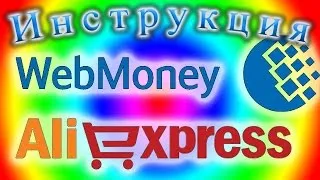 Hogyan lehet fizetni a WebMoney számlát, büntetések, szolgáltatás
