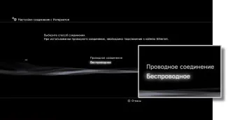 Hogyan lehet csatlakozni a PlayStation 3 Internet (wi-fi), radioritm