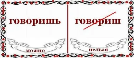 Hogyan helyesírás beszéd - vagy - govorish (írásbeli) Hogyan helyesírás beszéd - vagy - govorish