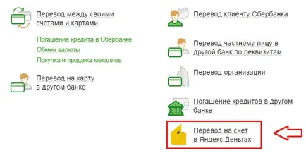 Hogyan lehet átvinni a megtakarítási bankkártyával Yandex pénzt (lefordítani) Hogyan lehet átvinni a megtakarítási bankkártyával Yandex pénzt