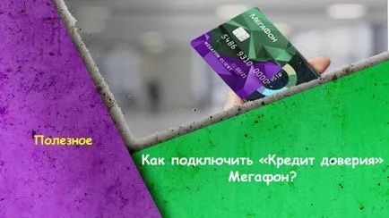 Hogyan kell csatlakoztatni a „hitelesség” hangszóró - részletes utasítás (szolgáltatások) Hogyan kell csatlakoztatni a „hitelesség” hangszóró - részletes használati
