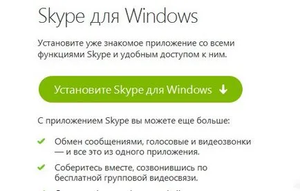 Hogyan lehet csatlakozni a Skype a számítógépen ingyen lépésről lépésre, és a video (Skype) Hogyan lehet csatlakozni a Skype a számítógépen ingyen lépésről lépésre, és a video