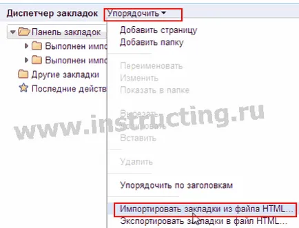 Hogyan lehet átvinni a könyvjelzőket Opera króm (transzfer) Hogyan lehet átvinni a könyvjelzőket Opera Chrome