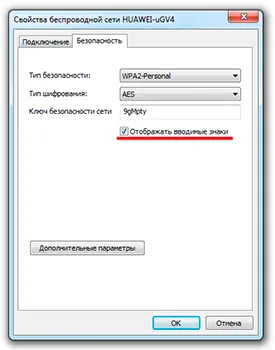 Hogyan lásd a jelszót wifi (vayf) a számítógépen (jelszó) Hogyan lásd a jelszót wifi (vayf) a számítógépen