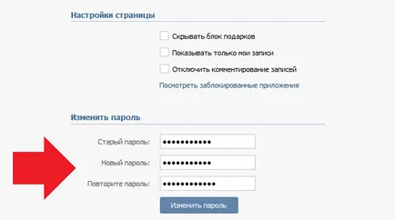 Hogyan változtassuk meg a jelszavát VKontakte (módosítás) Hogyan változtassuk meg a jelszavát vkontakte